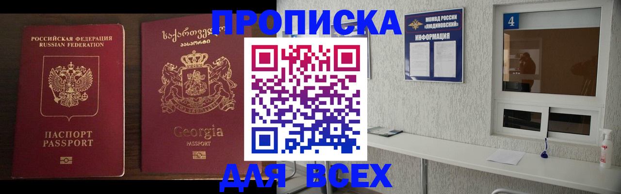 прописка для военкомата в Белоярске