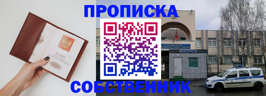 прописка ребенка в Белоярске