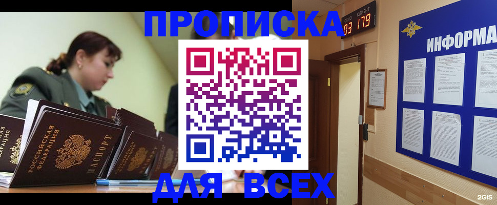 прописка паспорт в Белоярске